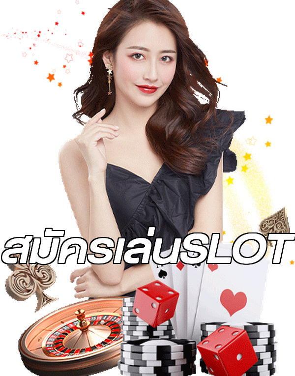 สมัครเล่นSLOT