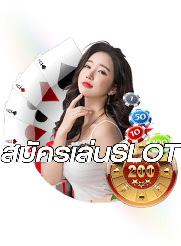 สมัครเล่นSLOT
