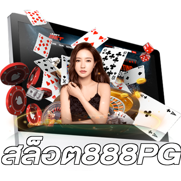 สล็อต888PG
